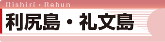 北海道