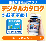 デジタルカタログアプリ誕生