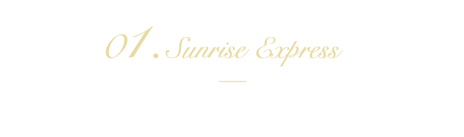 01.Sunrise Express 気軽に楽しむ寝台列車の旅