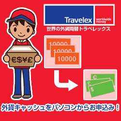 世界最大の外貨両替専門店で旅の外貨準備