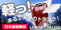 まるで天使のトランク！