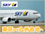 スカイマーク