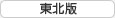 仙台版