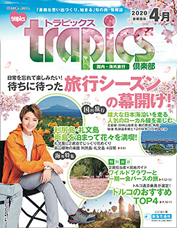 トラピックス倶楽部