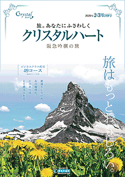 クリスタルハート