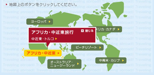 アフリカ・中近東マップ