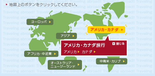 アメリカ・カナダマップ