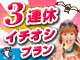 3連休特集