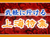 福岡発上海ツアー早見表