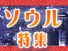 福岡発韓国ツアー早見表