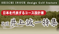 生誕100年 巨匠 井上誠一特集
