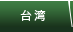 タイ
