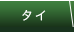サイパン