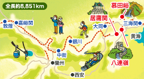 万里の長城マップ