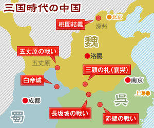 三国時代の中国
