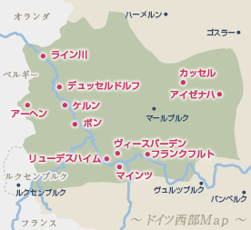 ドイツ西部｜ドイツ西部 地図