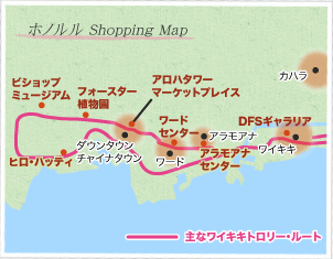 ホノルルショッピング&トロリーMAP