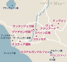 ローマとその周辺｜ローマとその周辺地図