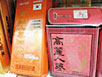 高麗人参