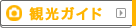 韓国観光ガイド｜観光ガイド