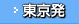 ギリシャ観光ガイド｜東京発