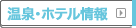 九州観光ガイド｜温泉・ホテル情報