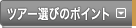 九州観光ガイド｜ツアー選びのポイント