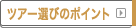 九州観光ガイド｜ツアー選びのポイント