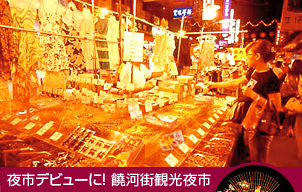 夜市デビューに！　饒河街観光夜市