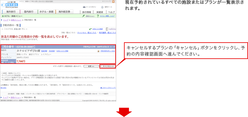 Setp2 予約内容の一覧