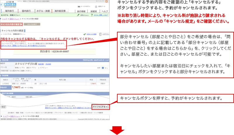 Setp3 キャンセル内容の確認