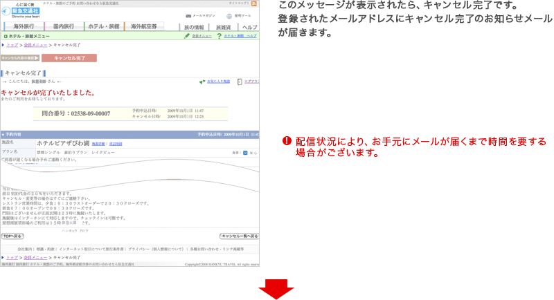 Setp4 キャンセル完了