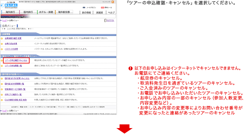 Setp2 会員メニュー