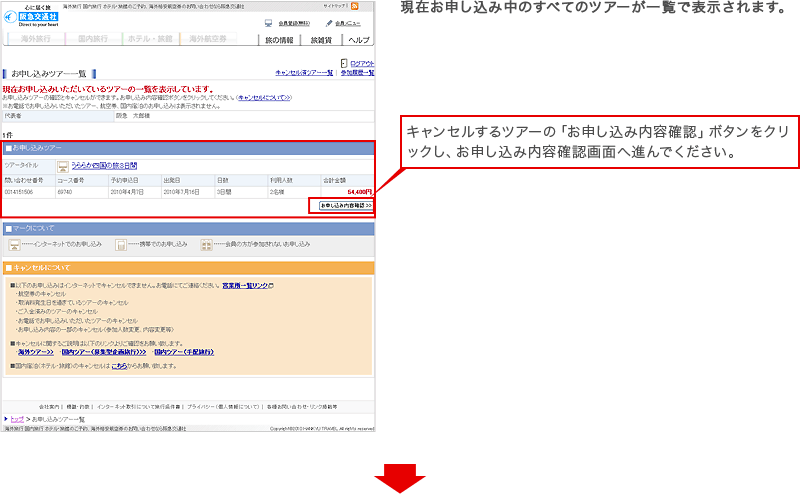 Setp3 お申し込みツアー一覧