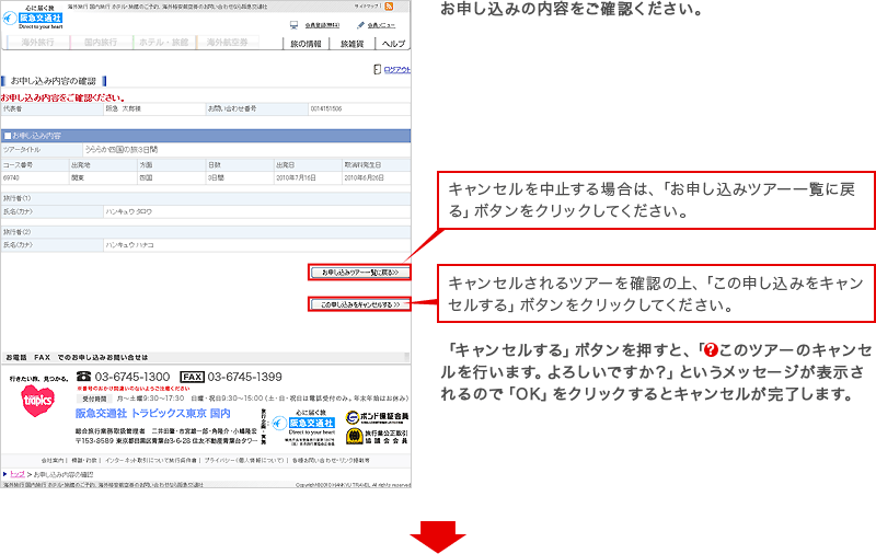 Setp4 お申し込み内容確認
