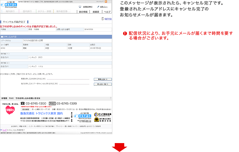Setp5 キャンセル完了