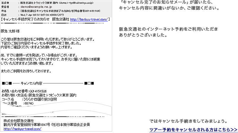 Setp5 キャンセル完了のお知らせメール