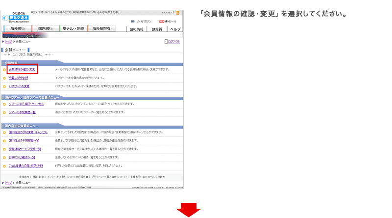 Setp2 会員メニュー