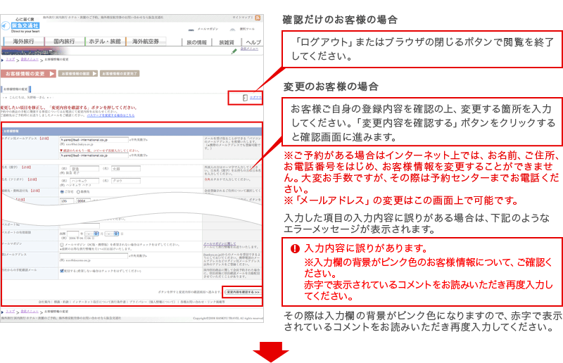 Setp3 お客様情報の確認と変更