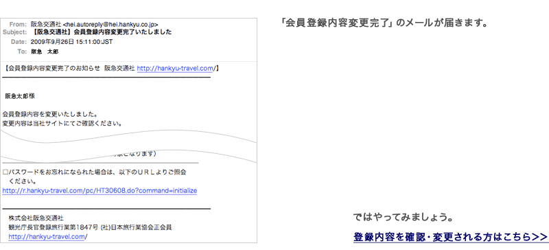 Setp6 会員登録内容変更完了のお知らせメール