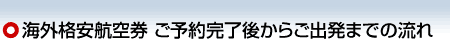 �C�O�i���q�� ���\�񊮗��ォ�炲�o���܂ł̗���