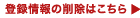 �o�^�����폜�͂�����