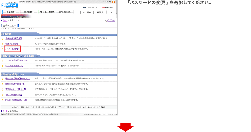 Setp2 会員メニュー