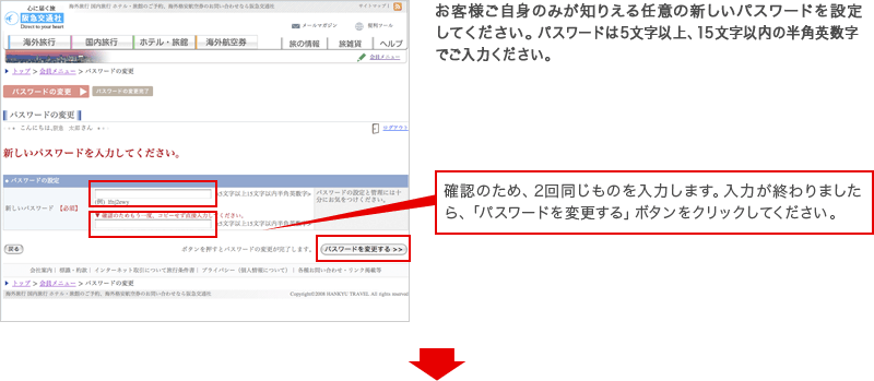 Setp3 新しいパスワードの入力