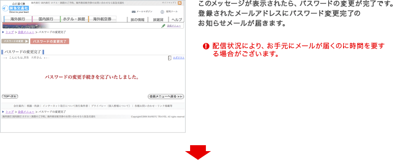 Setp4 パスワードの変更完了