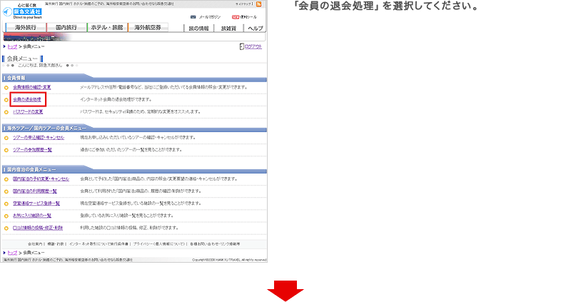 Setp2 会員メニュー