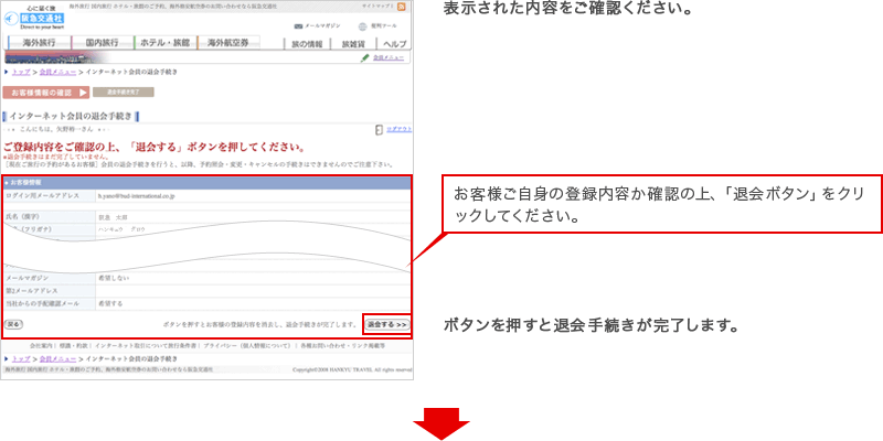 Setp3 インターネット会員退会手続