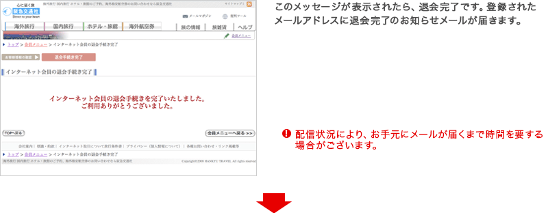Setp4 退会完了