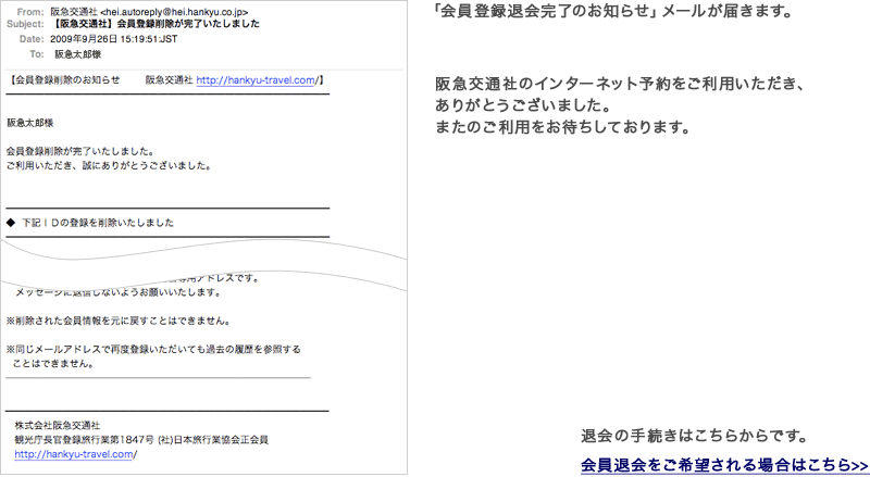 Setp5 退会完了のお知らせメール