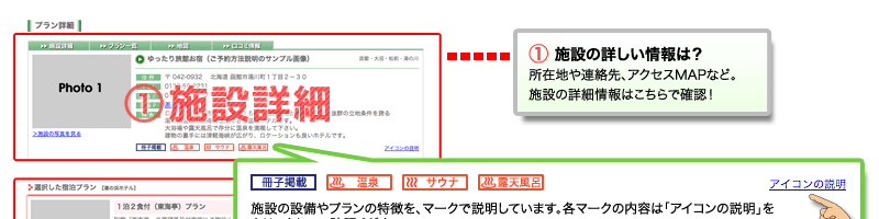 STEP1｜詳細画面で宿泊プランの内容を確認